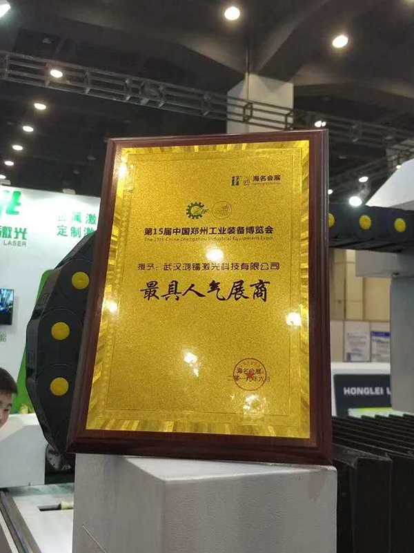 2019鄭州工博會圓滿落幕，鴻鐳激光再創(chuàng)新高